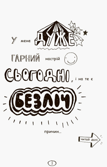 Том Гейтс. Усе дивовижно (мабуть). Книга 3